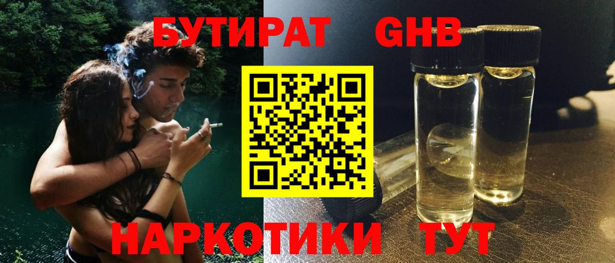 БУТИРАТ бутандиол Кропоткин