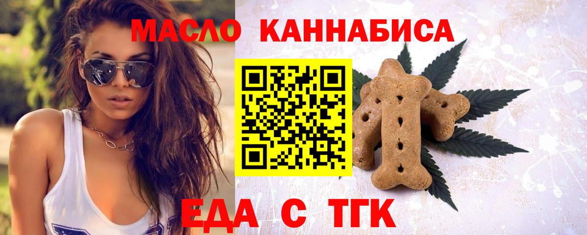 Еда ТГК марихуана  Вход с VPN  Кропоткин 