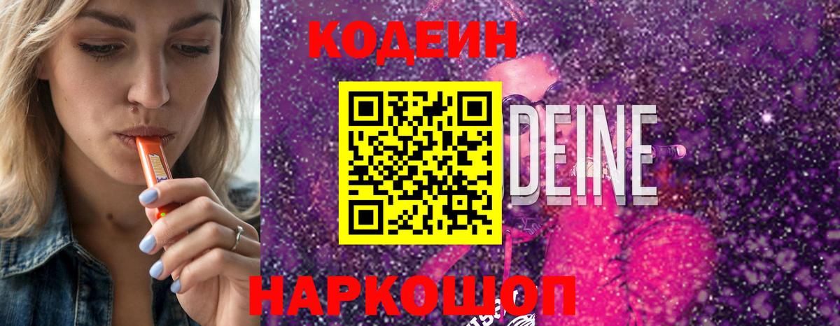 Кропоткин  Кодеиновый сироп Lean Purple Drank  Вход с VPN 
