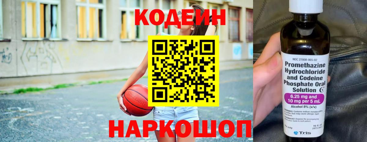 Кодеин напиток Lean (лин) Кропоткин