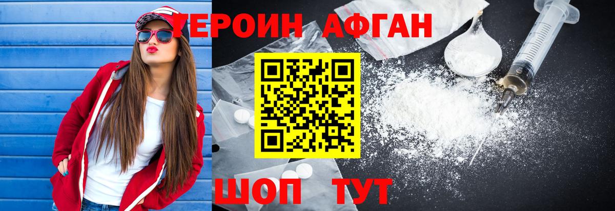Кропоткин  Героин Афган  Героин  Вход с VPN 