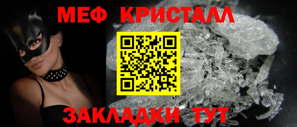 Меф мяу мяу мука Кропоткин