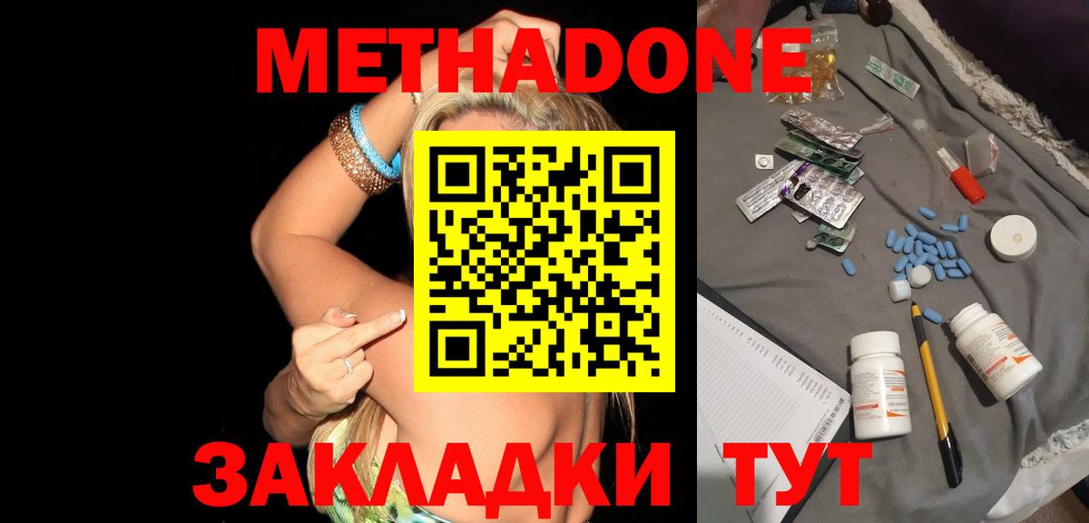 МЕТАДОН белоснежный Кропоткин